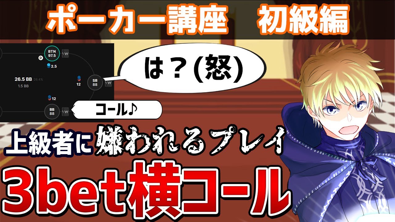 [Непопулярная игра] Объяснение 3-бетового побочного колла [Но не стоит его ненавидеть] #покер