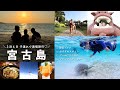 【宮古島旅行】子連れで宮古島3泊4日満喫〜!!!