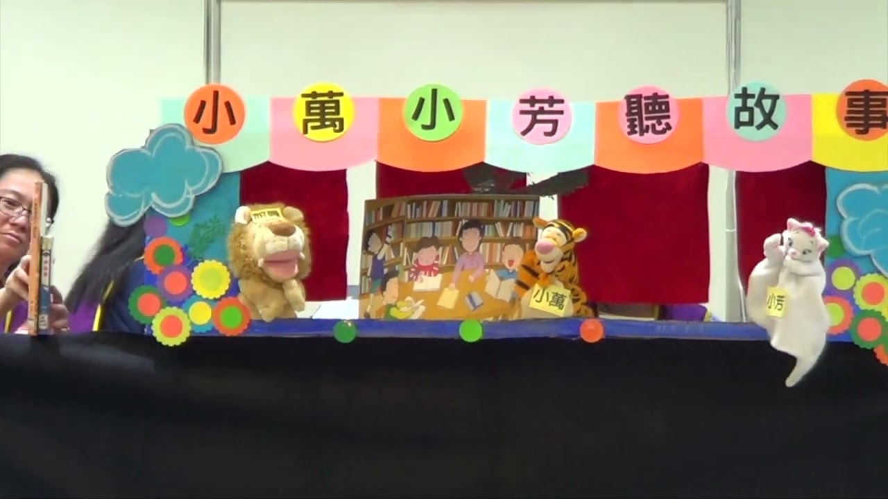 20181011 閱讀推動教育話劇 如何使用圖書館 一年級A