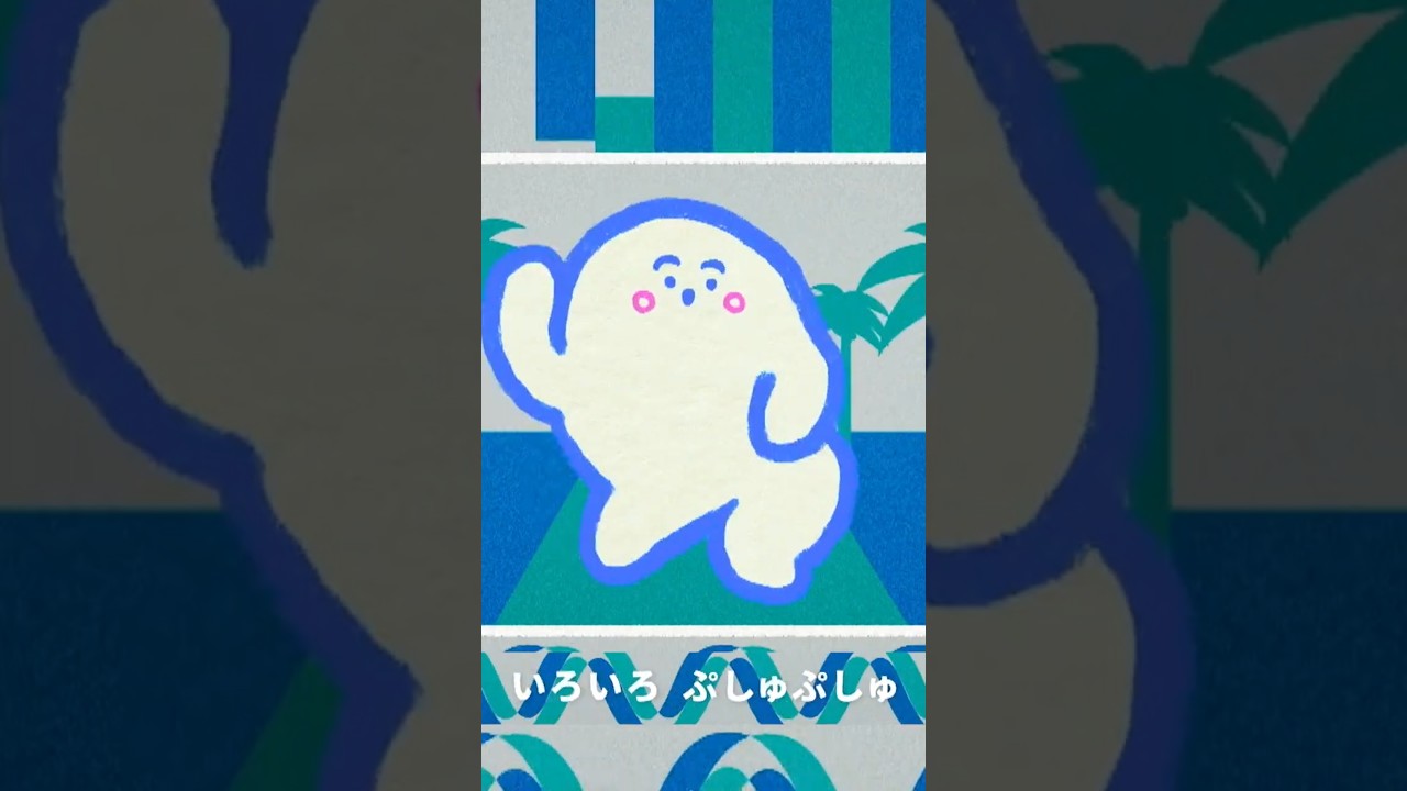 ぷしゅページです＊ シナぷしゅといっしょにたのしもう！ #シナぷしゅ - YouTube
