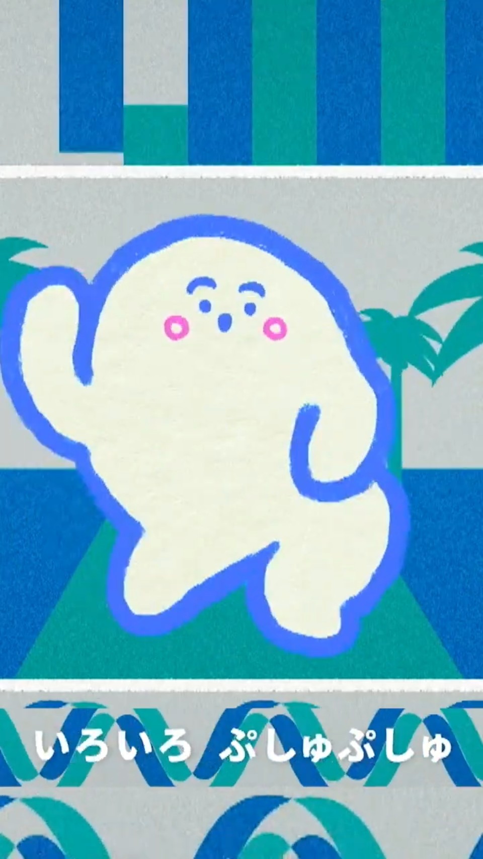 ぷしゅページです＊ シナぷしゅといっしょにたのしもう！ #シナぷしゅ - YouTube