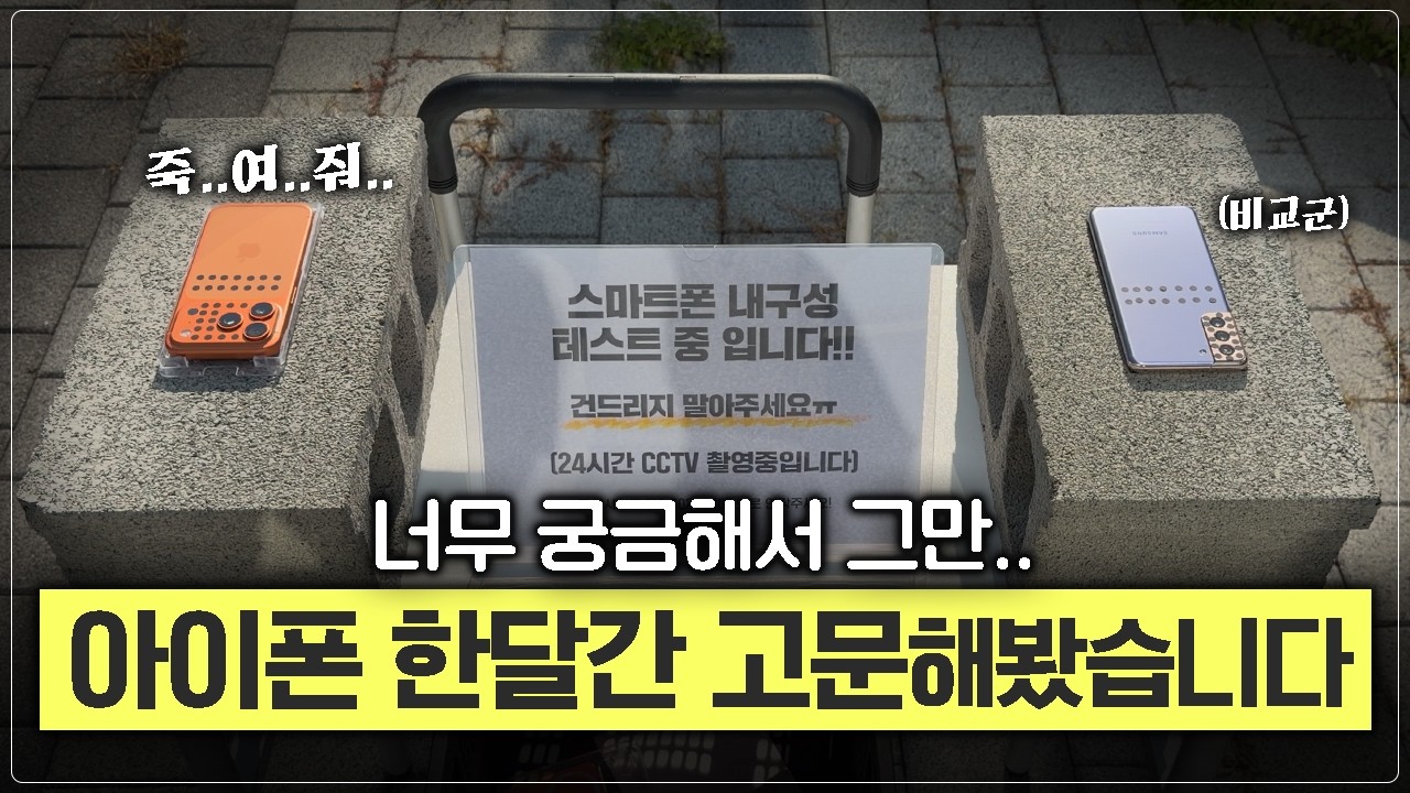 정말 색이 변할까? 너무 궁금해서 아이폰 17 프로 고문해봤습니다