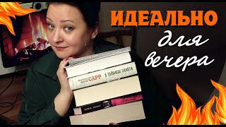 Идеальный ТОП для чтения вечером.😍   Прочитанное января #2