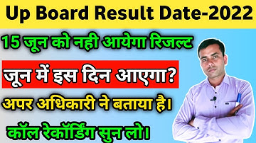 इस दिन आएगा यूपी बोर्ड रिजल्ट 2022,Up Board Result 2022 Kab Aayega,upmsp official date 2022 result