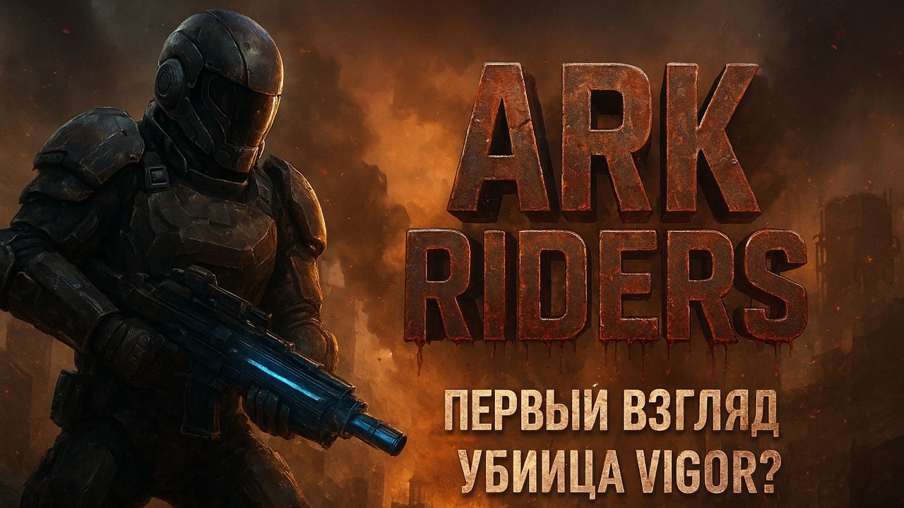 Ark Rider Roots 🎯 ARK RIDERS — Первый взгляд! Это убийца VIGOR? 😱 Обзор новой игры 2025 ...