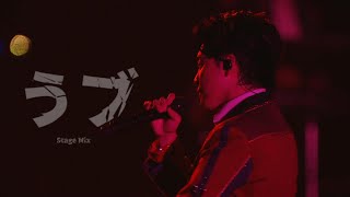 うブ - Stage Mix