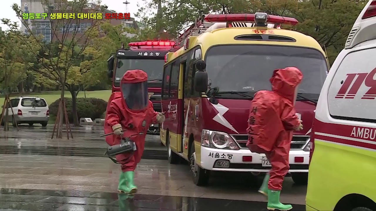 2019 영등포구 생물테러 대비 대응 훈련