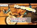 キックバイク おすすめ 組立方法 キックバイク 【組立動画】 CHIBICLE12インチ トレーニング用バイク チビクル