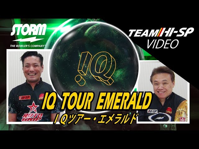 IQツアー・エメラルド 【 IQ Tour Emerald 】 /STORM