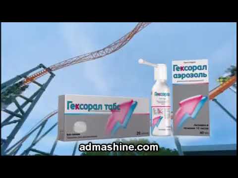Антисептический препарат Гексорал