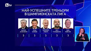 bTV Новините (31.05.2026 г. – Спортна емисия)