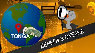 Как купить страну за 5000 руб?