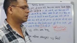 BNS SECTION 24 / IPC 86 / FOR, LLB, APO, ALL JUDICIARY,AIBE
