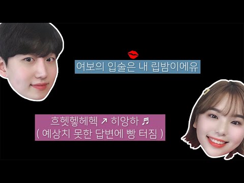 (ENG/JP) 남친과 말싸움 중 매번 져도 행복한 이유 ?! ( 부제 : 사랑꾼 )