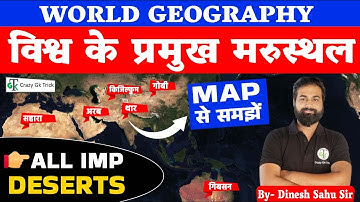 World Geography :विश्‍व के मरूस्‍थल | Deserts of The World|Root By Crazy Gk Trick|By Dinesh Sahu Sir
