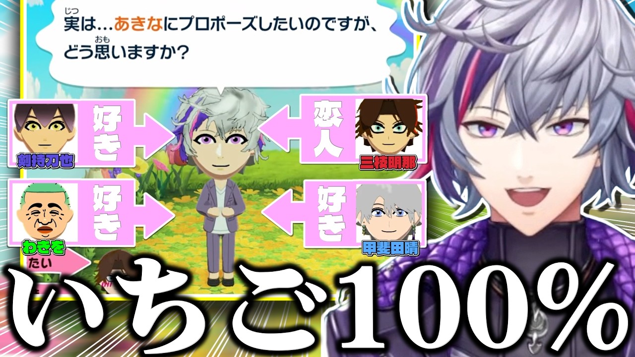 モテなさ過ぎた反動で、今の「いちご100%」みたいな恋愛関係がやめられない不破湊のトモダチコレクション わくわく生活まとめ⑪【不破湊/トモコレ/切り抜き/にじさんじ】