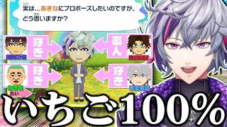 モテなさ過ぎた反動で、今の「いちご100%」みたいな恋愛関係がやめられない不破湊のトモダチコレクション わくわく生...