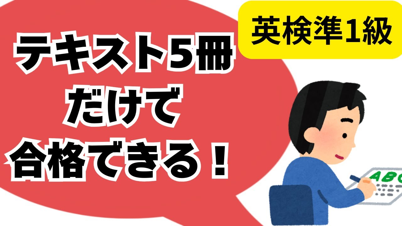 2025 Edition] You can pass the Eiken Pre-1st Grade exam with just