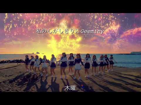 [日本語字幕]Geeminy - 宇宙少女(WJSN)
