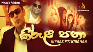 Kirula Patha | කිරුළ පතා | Infaas ft. Krishan |   | Sinhala Songs