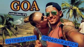 Вечерний Калангут/ Гоа (Индия). Ноябрь 2013-2014. Влог №5/ Goa Indian (HD)(Это пятый влог о путешествии в Индию штат Гоа. Будем показывать , рассказывать , прикалываться и просто..., 2014-01-19T21:35:39.000Z)