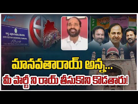 BRS Arvind Serious On Manavatharoy | మానవతారాయ్ అన్న...  మీ పార్టీ ని రాయ్ తీసుకొని కొడతారు! | ZEE - ZEE24TELUGUNEWS