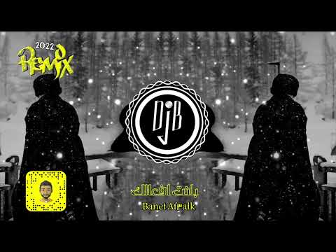 بانت افعالك حبك ثلج وساح REMIX DJ B Banet Af3alk 2022