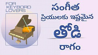తోడి రాగం