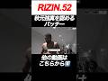 【秋元強真】秋元強真にリスペクトを捧げるパッチーミックス【RIZIN切り抜き】【ライジン切り抜き】