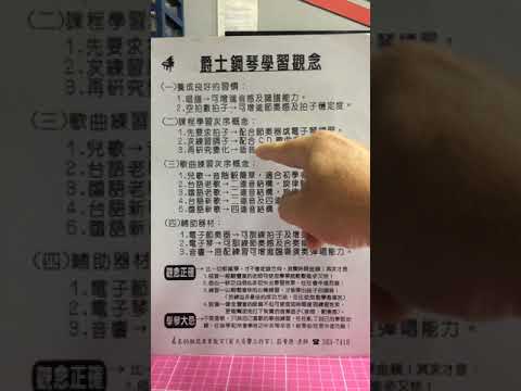 爵士鋼琴：藍天老師開講 - 1 (學習觀念)