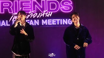 [Fancam​] มาดูแมวดำน้ำทำกับข้าวบ้านเรามั้ย - เฟิร์ส & ข้าวตัง 28102023 #OnlyFriendsSeriesFinalEP​