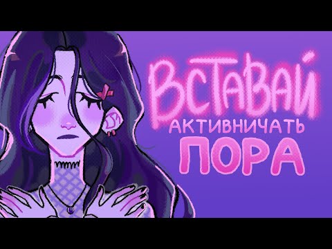 Видео: Мёртвая аудитория - Как добиться активных подписчиков? + Speedpaint