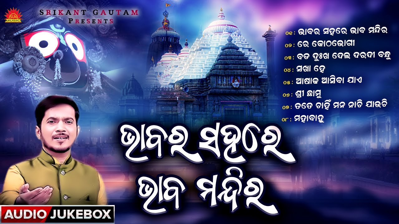 Bhabara Sahare Bhaba Mandira | Jukebox | Best of Kumar Bapi | Odia Bhajan Hits | Sun Music Bhajan