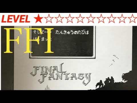 鉛筆画 FF1 プレリュード /ファイナルファンタジー  / Prelude / pencildrawing / finalfantsy