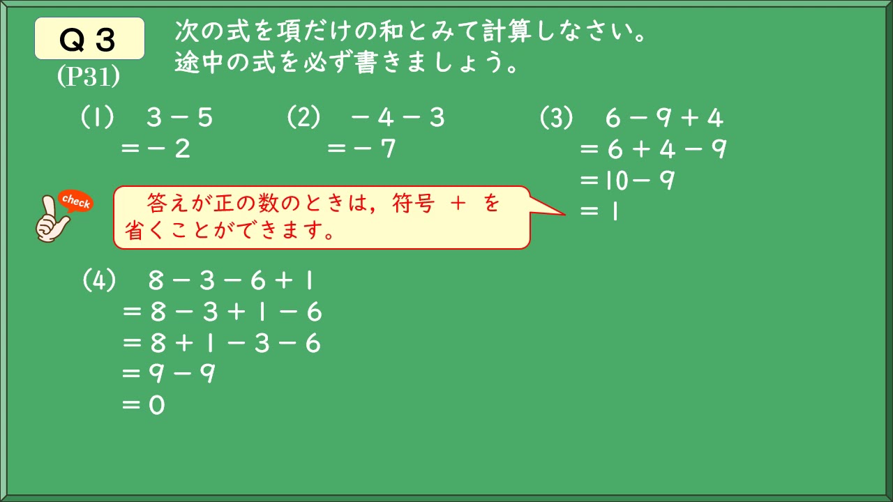 中1数学（大日本図書）正の数，負の数⑪ - YouTube