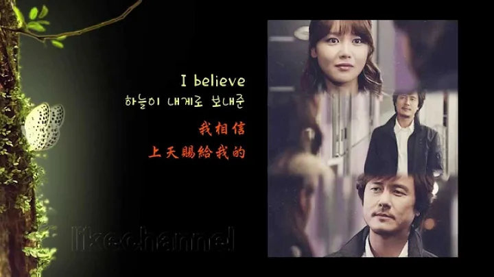 [繁字] 我人生的春天 내 생애 봄날 OST 4 - i believe (가인) - 天天要聞