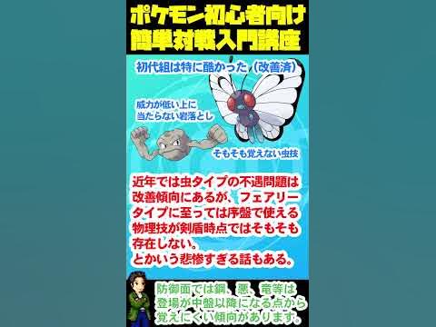 ゆっくり解説 ポケモン初心者向け簡単対戦入門講座 2回目 タイプ相性の覚え方 ポケモンsv Shorts Youtube