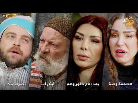 أجمل روايات حارة شوف ❤ رواية الطعمة وحدة - رواية بعد الأم حفور وطم - رواية أيثار أب - تصرف بذكاء