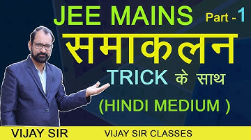 INTEGRATION  || JEE  MAINS  || MATHS  TRICK || INTEGRATION  || HINDI MEDIUM |  PART 01