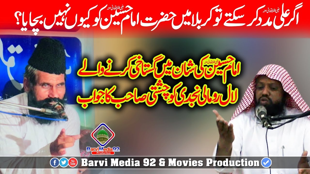 Mufti Abdul Hameed Chishti || لال رومالی نجدی کو چشتی کا زبردست جواب || Barvi Media 92