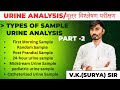 Types of Urine Samples Explained ( मूत्र नमूनों के प्रकार ) | Urine Analysis Part-2