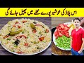 Mix Vegetable Pulao Recipe By ijaz Ansari | پلاؤ بنانے کا طریقہ | Matar Pulao Recipe |