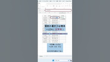 Excel文字数カウント関数#shorts #事務職 #社会人の勉強 #パソコン教室 #excel #主婦の勉強 #エクセル #エクセル関数 #勉強