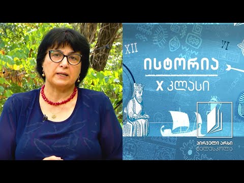 ისტორია, X კლასი -  გვიანი და შუა საუკუნეების ისტორიოგრაფია #ტელესკოლა