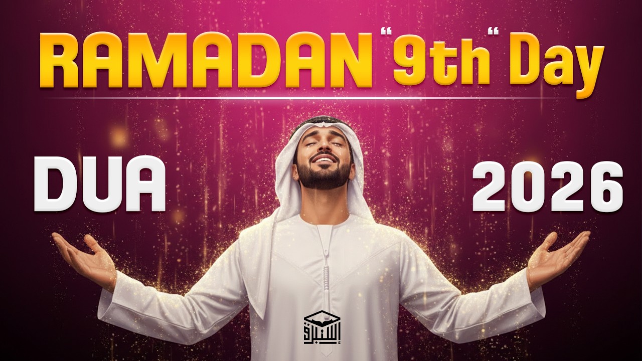 Powerful Dua for the 9th Day of Ramadan 2026 | (MUST LISTEN) | Sheikh Alaa Aqel | #ramadan2026