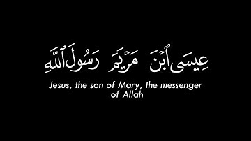 وما قتلوه ما صلبوه ولكن شبه لهم  | سورة النساء  | كرومات شاشة سوداء القرآن |  quran black chrome