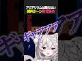 【 #アクアリウムは踊らない 】ネタバレ注意⚠️絶叫シーンの詰め合わせ【 #新人vtuber / #狐宙くお 】