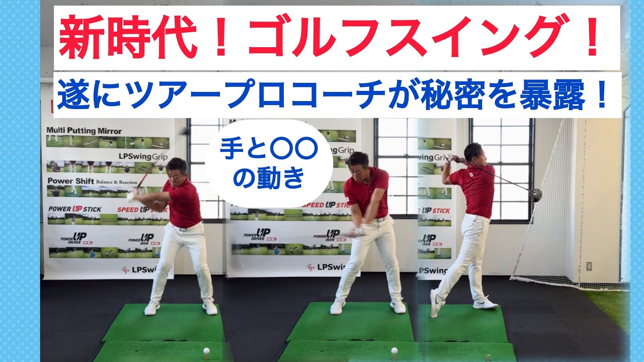 ゴルフ革命:3ケ月で45を切る新打法 政木和三『ゴルフ革命』3ヵ月で45を