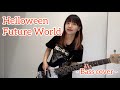 Helloween / Future World【Bass cover】