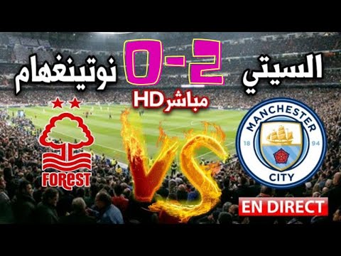 ملخص مباراة مانشستر سيتي و نوتينغهام فورست اليوم 2-0 - اهداف هالاند #مانشستر_سيتي ملخص مباراة مانشستر سيتي و نوتينغهام فورست اليوم 2-0 - اهداف هالاند #مانشستر_سيتي Thumbnail